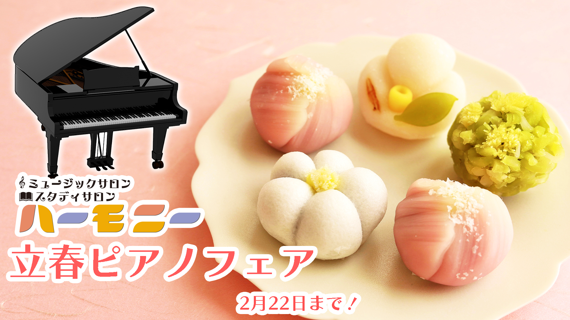 佐賀県唐津市の音楽教室ミュージックサロンハーモニーの立春ピアノフェアの画像