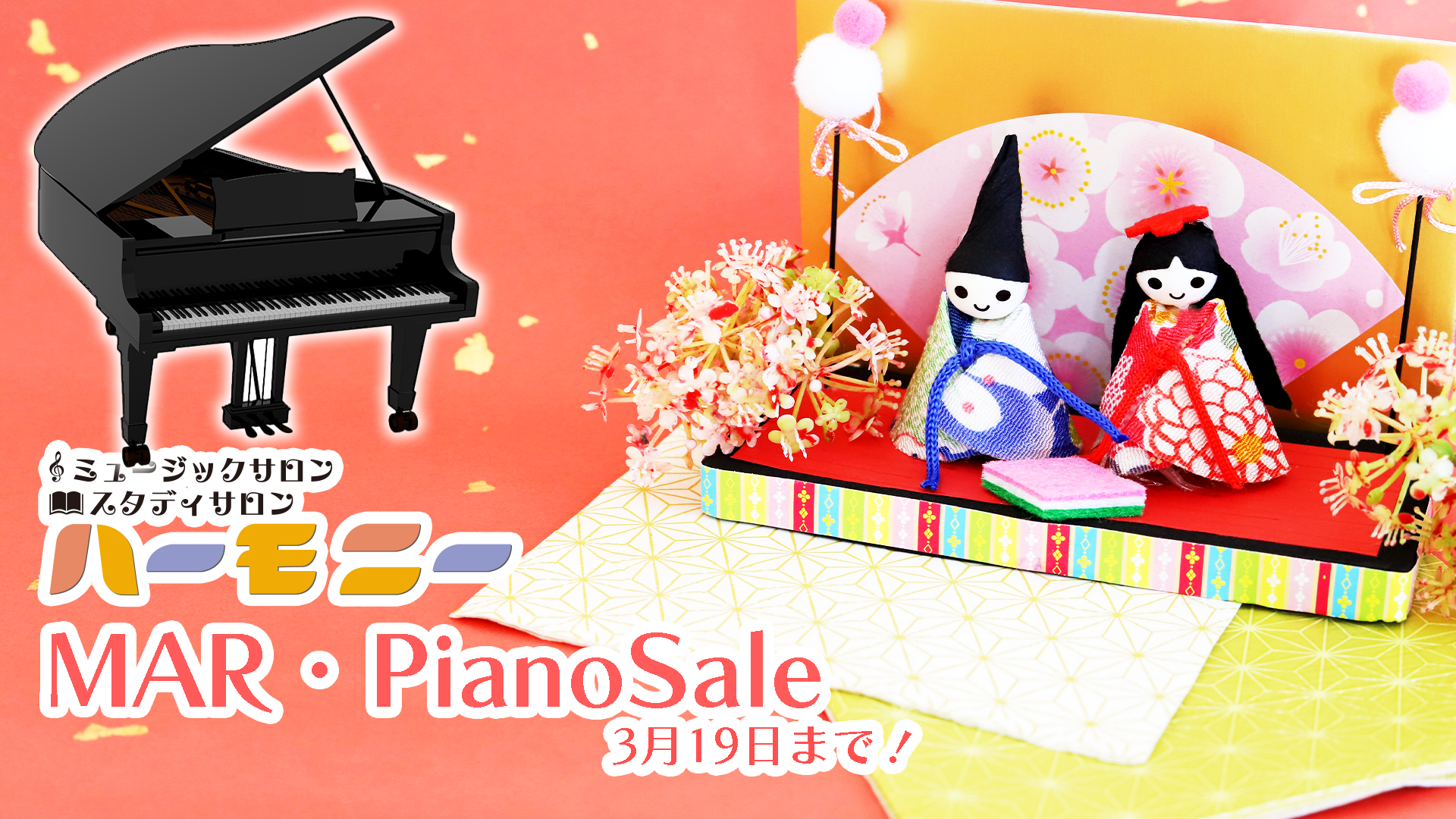 佐賀県唐津市の音楽教室ミュージックサロンハーモニーのMar Piano Saleの画像
