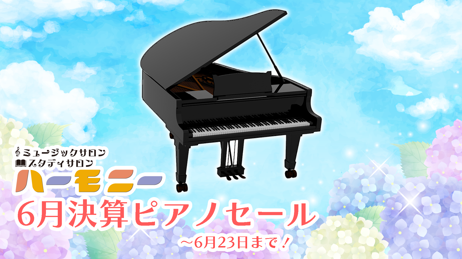 佐賀県唐津市の音楽教室ミュージックサロンハーモニーの6月のピアノセールの画像