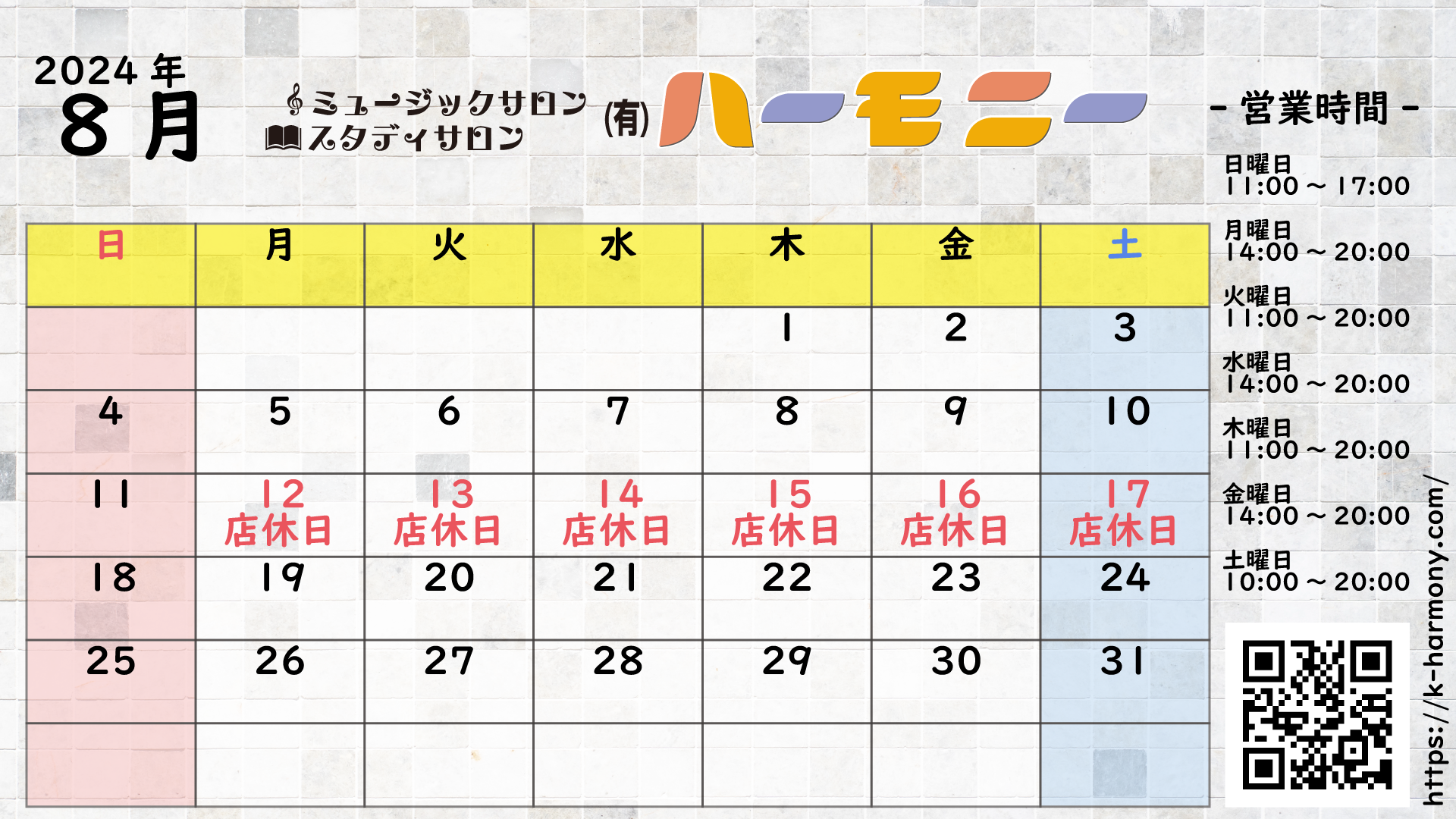 佐賀県唐津市の音楽教室ミュージックサロンハーモニーの8月営業日のカレンダー