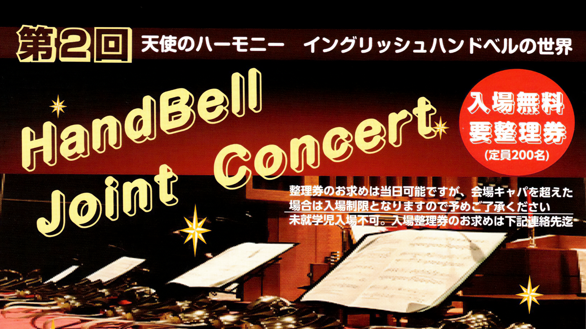 佐賀県唐津市の音楽コンサート「HandBell Joint Convert」の画像