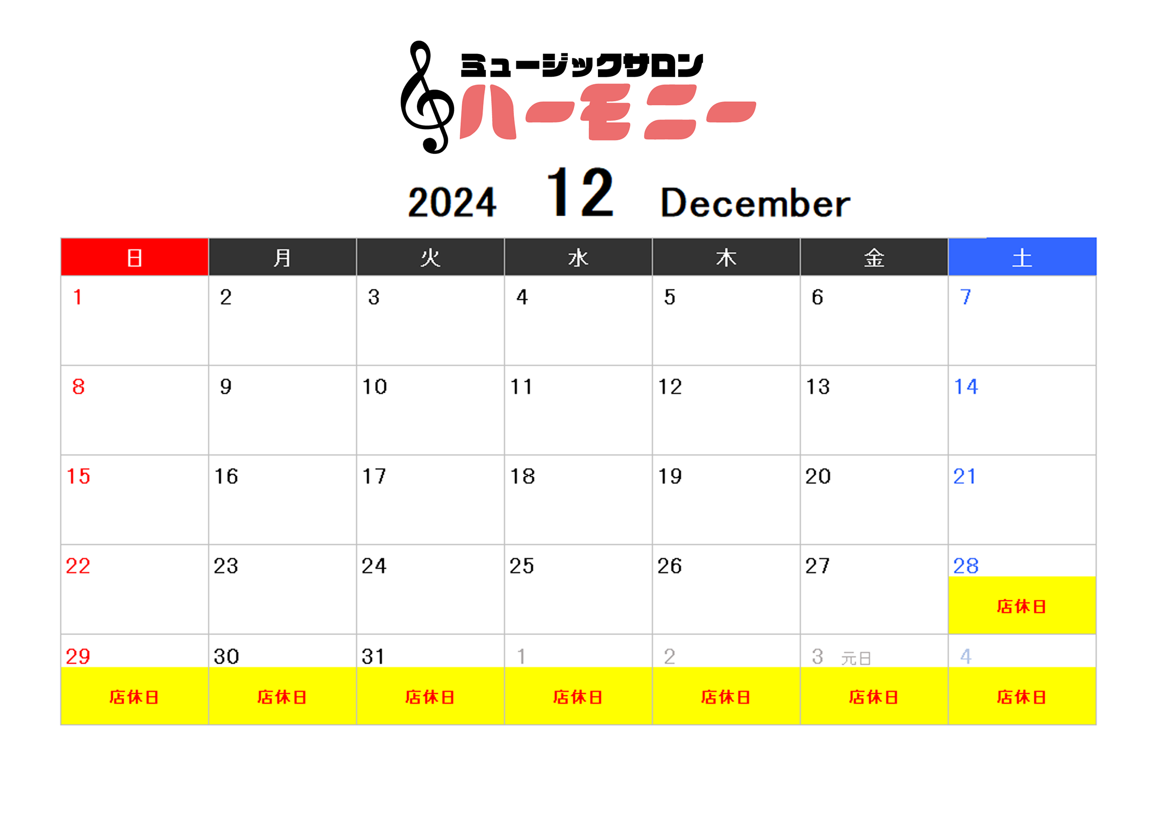 佐賀県唐津市の音楽教室ミュージックサロンハーモニーの12月営業日のカレンダー