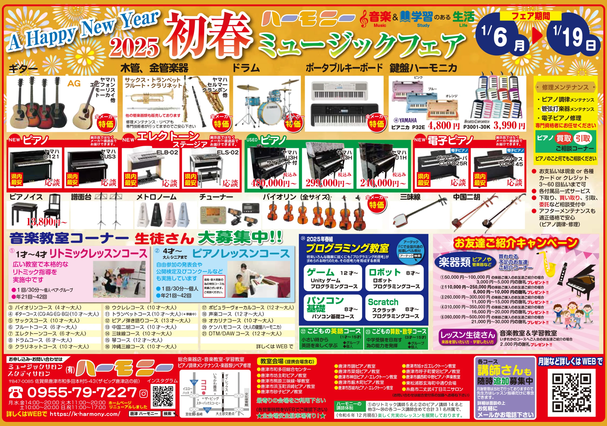 佐賀県唐津市の音楽教室・学習教室「ミュージックサロンハーモニー」のチラシ画像