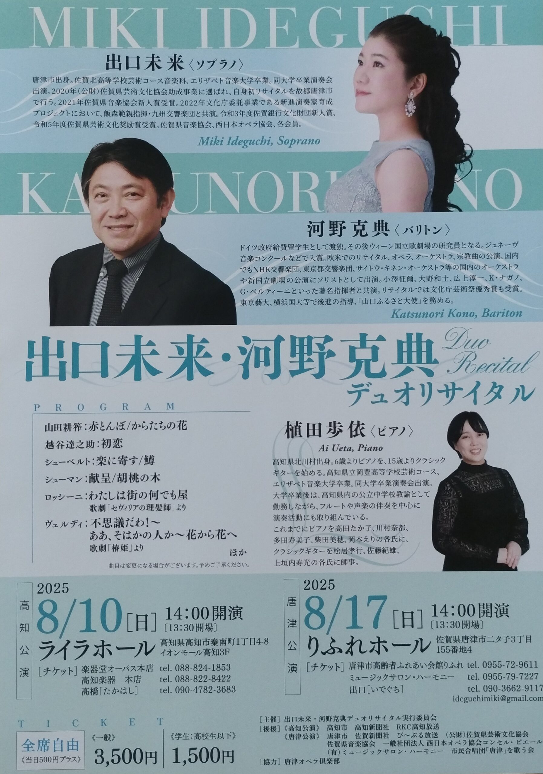 出口未来先生出演「デュオリサイタル」開催のお知らせ - 唐津市の音楽